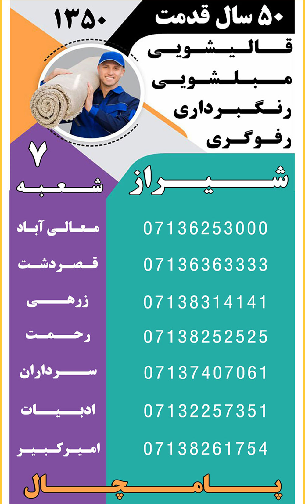 بهترین قالیشویی در شیراز