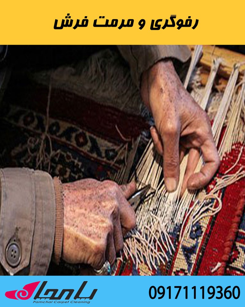 قدیمی ترین کارگاه رفوگری و مرمت فرش در شهر شیراز